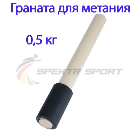 Купить Граната для метания тренировочная 0,5 кг в Жигулёвске 